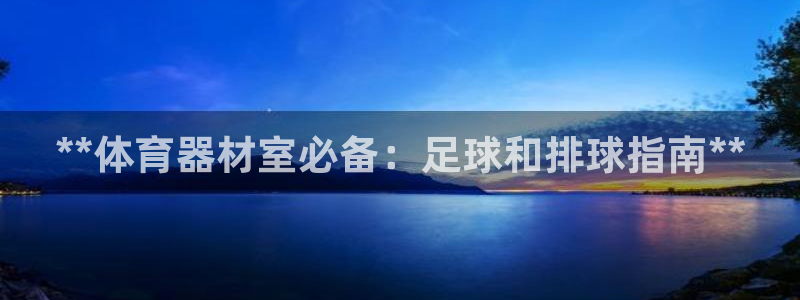 极悦平台德711.112的更新内容：**体育器材室必