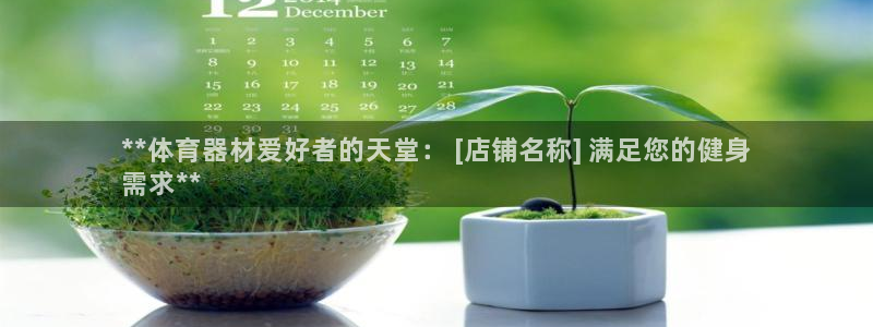 极悦平台注册流程：**体育器材爱好者的天堂： [店铺