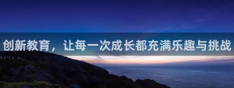 极悦平台登录好7.0.2.4安装：创新教育，让每一次成长都充